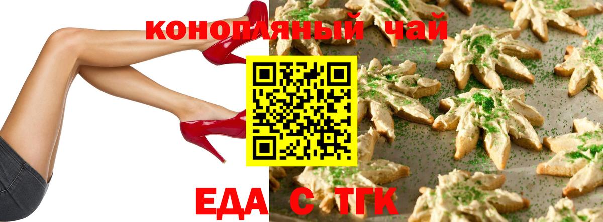 Печенье с ТГК марихуана  Вход с VPN  Татарск 