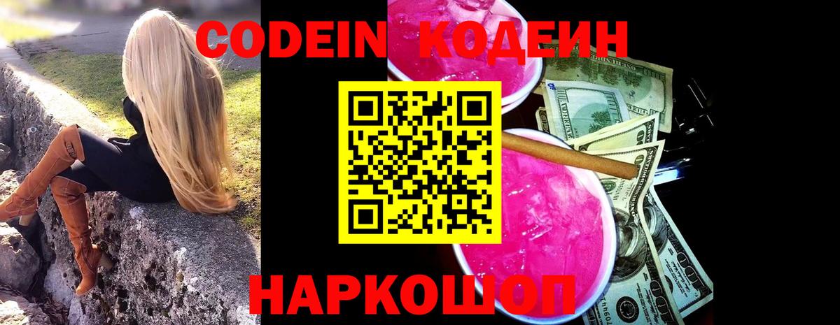Кодеин напиток Lean (лин)  Кодеин Purple Drank  Татарск  Вход с VPN 