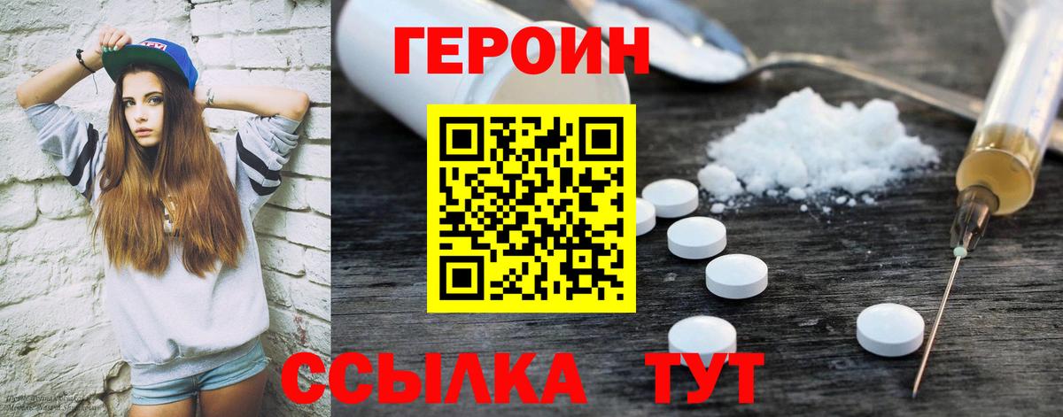 Татарск  Героин  Вход с VPN  Героин герыч 