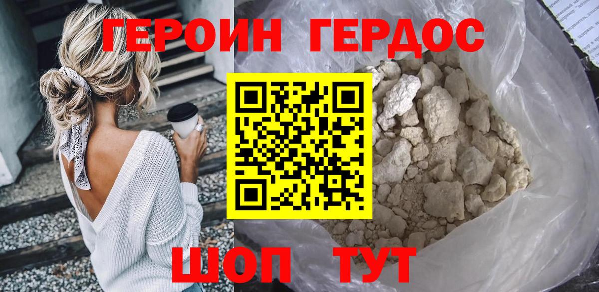 Героин Heroin Татарск