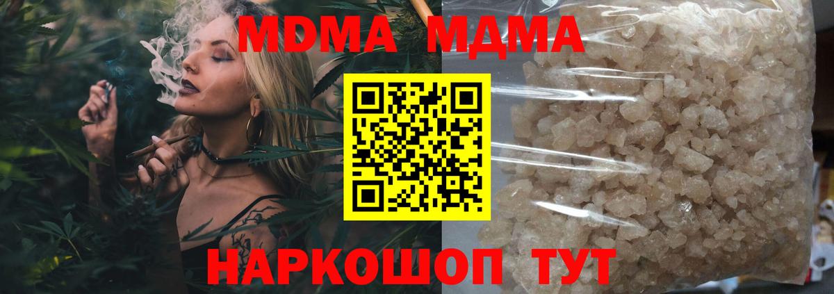 МДМА кристаллы  Вход с VPN  MDMA crystal  MDMA  Татарск 