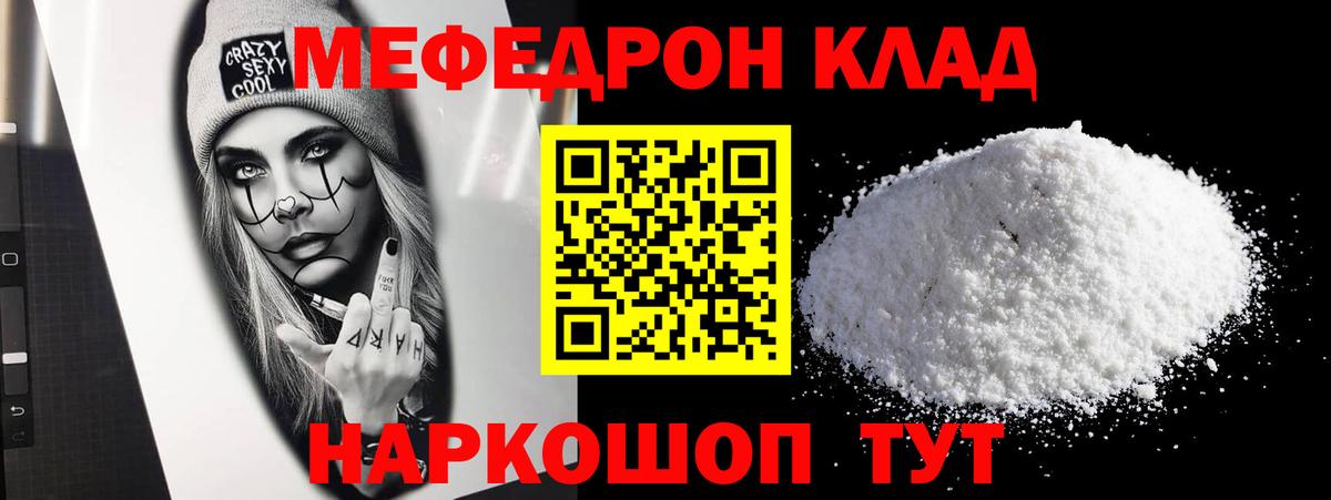 Меф мяу мяу мука Татарск
