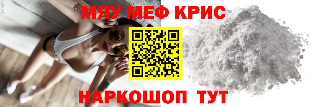 Мефедрон VHQ  Вход с VPN  МЯУ-МЯУ  Татарск  сколько стоит  Мефедрон 