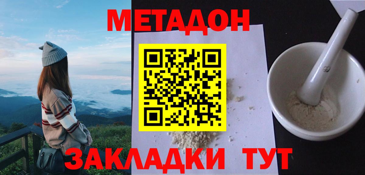 Татарск  omg ONION  МЕТАДОН кристалл  Вход с VPN  МЕТАДОН VHQ 