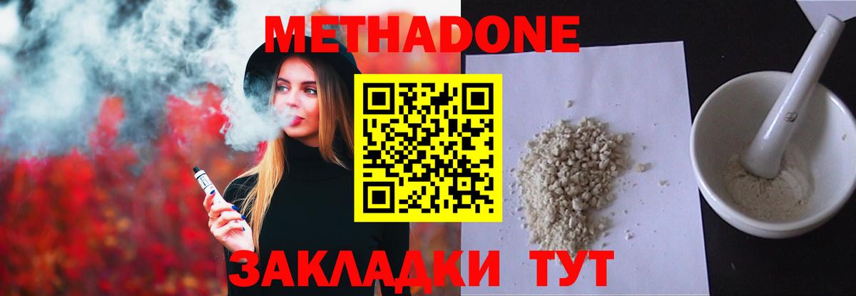 Метадон кристалл Татарск
